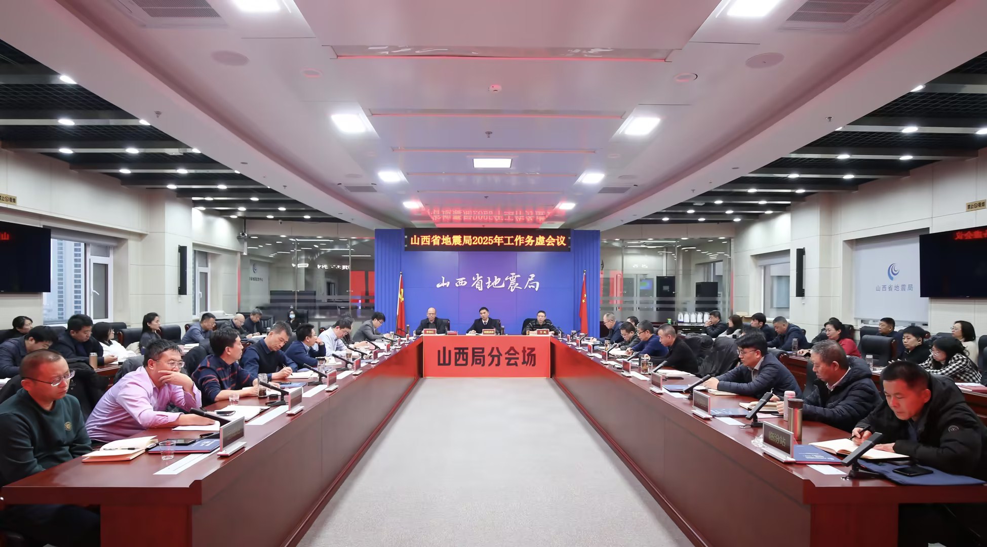 山西省地震局召開(kāi)2025年度工作務(wù)虛會(huì)議